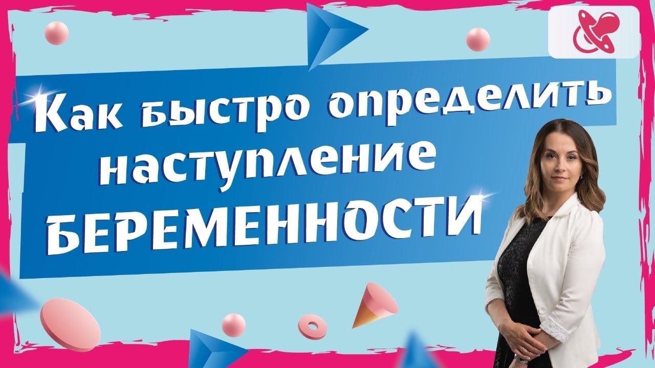Нет теста под рукой? Как без теста определить беременность. Первые признаки беременности.