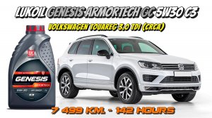 Lukoil Genesis Armortech GC 5w30 (отработка из Touareg 3.0 TDi - 7 499 км.)