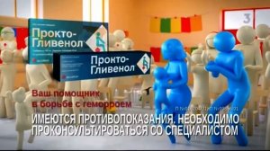 Реклама Прокто-Гливенол — Октябрь 2023, 10с