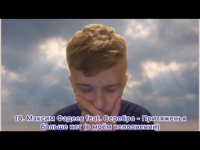 18 (1.18). МАКСИМ ФАДЕЕВ - Притяженья больше нет - Cover by RAM - Music Video (26.12.2019)