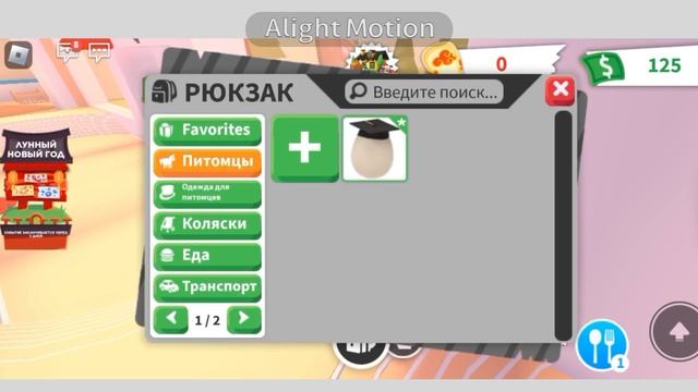 Адопт ми с нуля🍫🍫от кошки до р пета☺️ смотреть онлайн