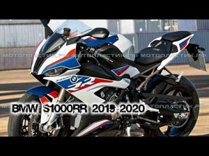 BMW S1000RR 2019-2020 ||| мотопластик.рф