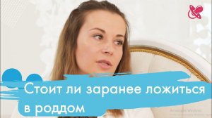 Когда ехать в роддом при беременности? Чем грозит излитие плодных вод.