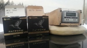 Зимний Тест патронов Сибирь Премиум 32г минус 22.