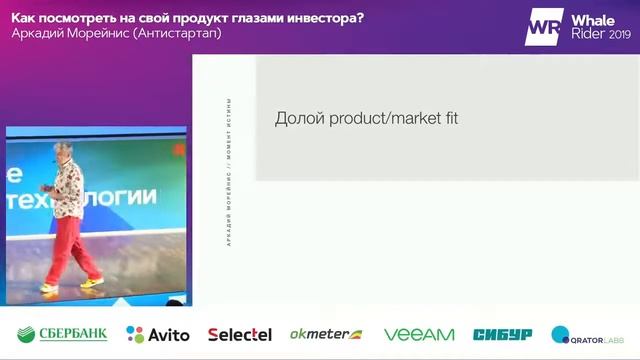 Как посмотреть на свой проект глазами инвестора (Аркадий Морейнис): #народнаявитрина 200% годовых!