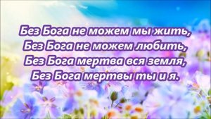 Благослови меня Господь, прошу благослови.