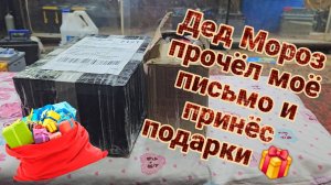 Новогодние подарки от подписчиков!