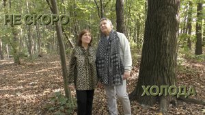 Татьяна Рузавина и Сергей Таюшев "Не скоро холода"