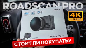 Обзор и тест iBox Roadscan PRO 4К / Чем интересна новинка?