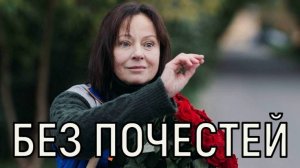 Тяжелая участь. Муж Евгении Добровольской умер в хосписе.