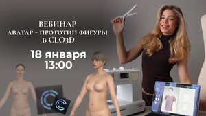 Аватар - прототип вашей фигуры в CLO3D
