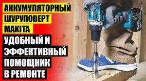 ⚫ Шуруповерт ludyvi 21v цена ⭐ Makita шуруповерт аккумуляторный 18 вольт безщеточный ударный ✔