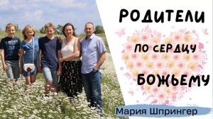 8  Дети и гаджеты. Когда давать, что разрешать, как контролировать. Родители по сердцу Божьему.