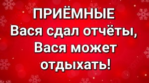 Приёмные/Обзор.