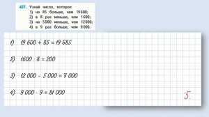 №427 страница 90 - Математика (Моро) - 4 класс 1 часть