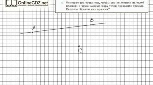 Задание №4 - ГДЗ по геометрии 7 класс (Мерзляк)