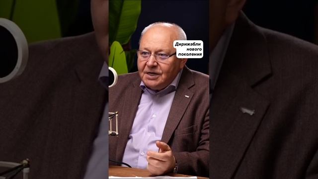 ДИРИЖАБЛИ НОВОГО ПОКОЛЕНИЯ