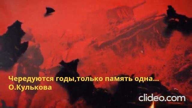 Чередуются годы,только память одна.Читает автор Ольга Кулькова(Хлебникова) смотреть онлайн