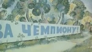 Квака задавака