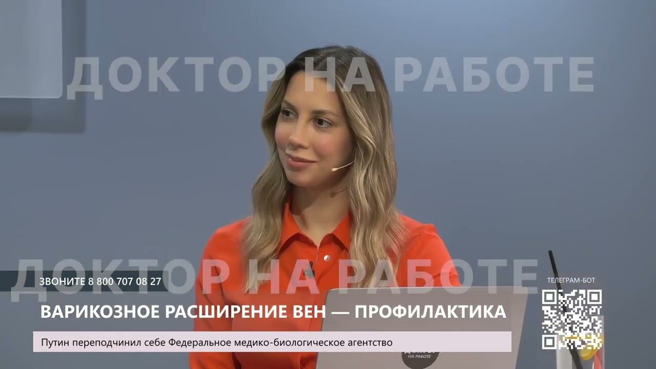 Разговор о варикозе на телеканале «Доктор» смотреть онлайн