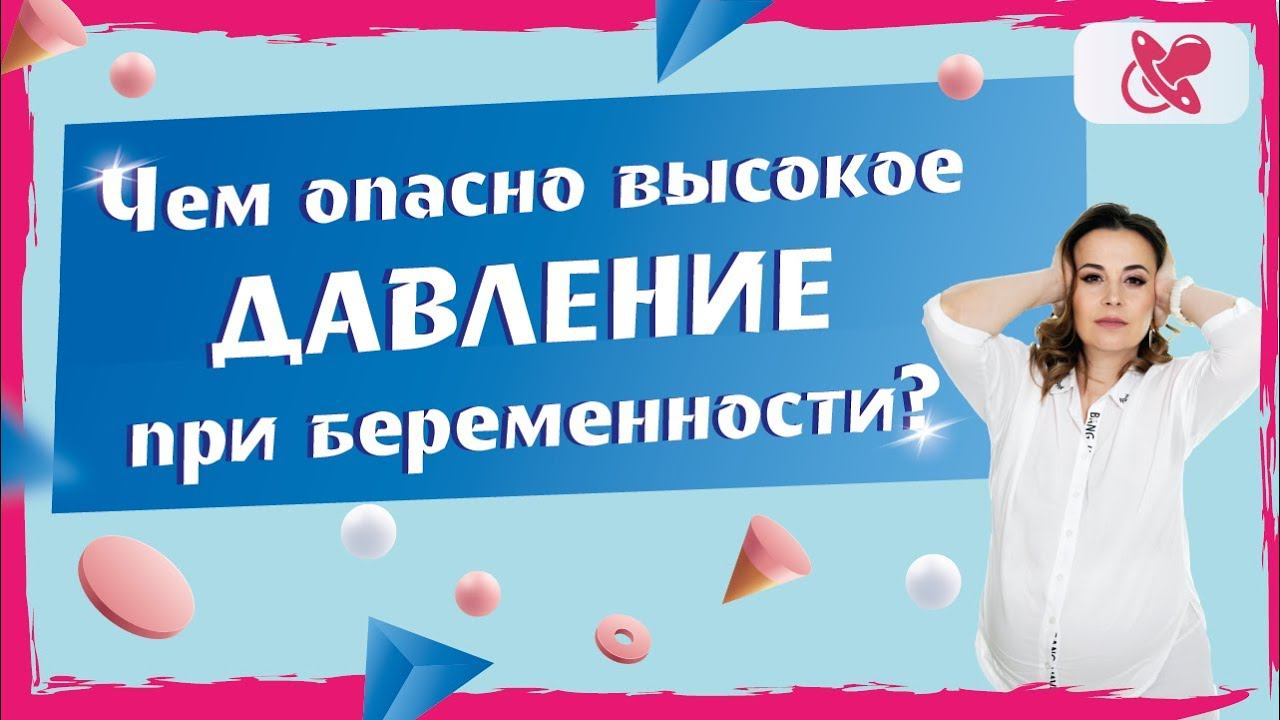 Высокое давление при беременности. Почему из рациона лучше исключить соль.