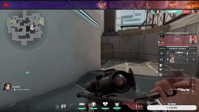 VALORANT |FUN VIBE| смотреть онлайн