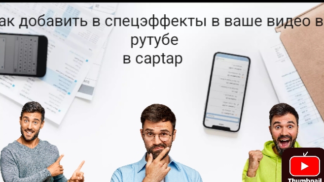 как добавить спецэффекты в видео??