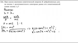 Принцип неопределённости. Определение кинетической энергии при равенстве волн де Бройля и Комптона