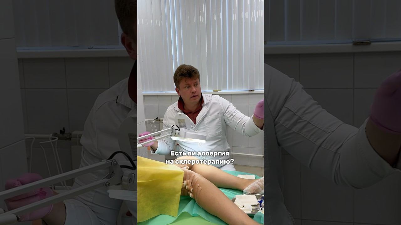 Ждем ваши вопросы в комментариях #флеболог #флебология #москва #флебологвмоскве #склеротерапия смотреть онлайн