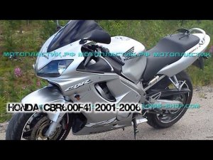 Honda CBR600F4i 2001-2006 ||| мотопластик.рф