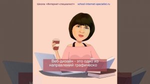 Чем отличаются графический дизайн, веб дизайн и веб разработка