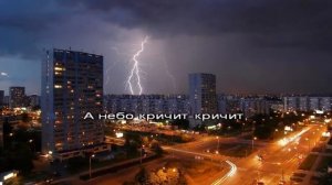 А небо кричит, фонограмма