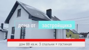 Дом 88 кв.м. в  24 км от Уфы