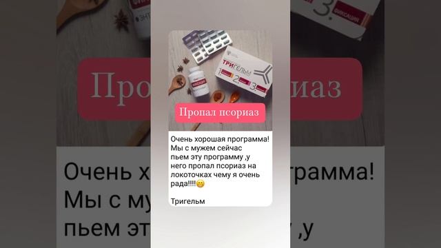 Тригельм - антипаразитарный комплекс
