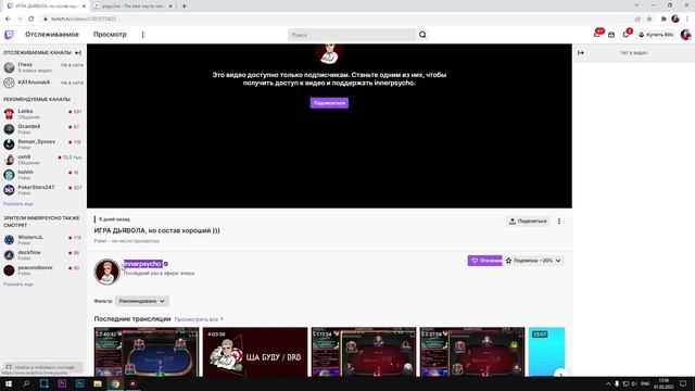 Как Смотреть и Скачивать Записи трансляций TWITCH без Платной подписки 2024 смотреть онлайн