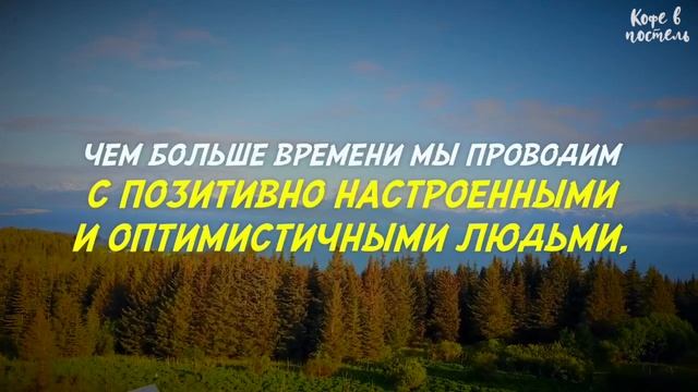 8 ПРИВЫЧЕК СЧАСТЛИВЫХ ЛЮДЕЙ