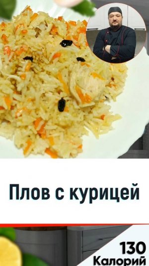 Плов с курицей — рецепт вкусного плова в мультиварке