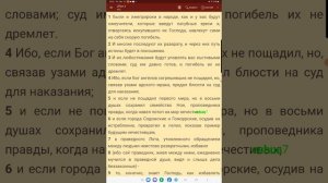 2 Петра 2 глава. "Были Лжепророки...будут лжеучителя"