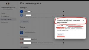 Как изменить номер в почте Майл ру Mail ru ?