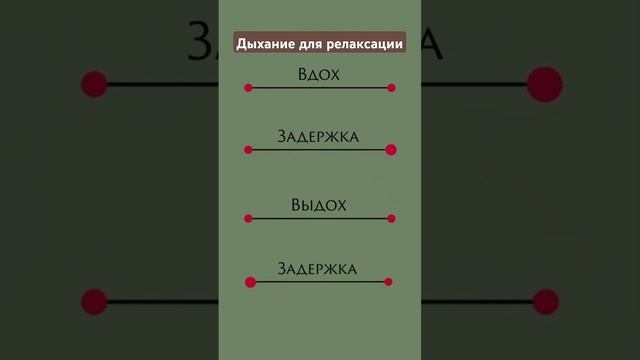 Сделайте 10-12 кругов квадратного дыхания. Занятия по йоге на канале #йога