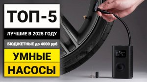 Лучшие бюджетные компактные аккумуляторные насосы | ТОП-5 в 2025 году