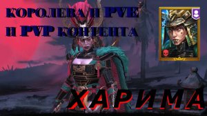 ГАЙД // ОБЗОР // ХАРИМА // RAID SL // ФТП ИГРОК