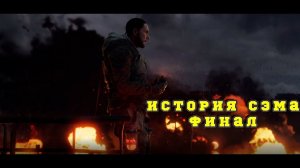 METRO EXODUS прохождение - ИСТОРИЯ СЭМА Финал