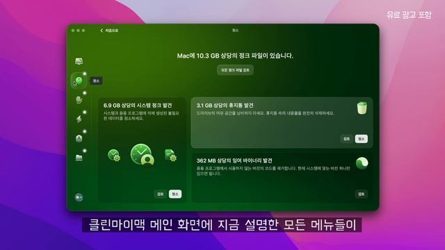 맥 사용자 필수 어플 클린마이맥!! 30%할인 링크👍 смотреть онлайн