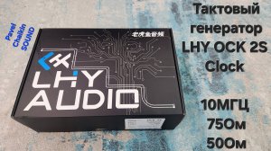 2025.01.18 Components тактовый генератор часы clock LHY OCK-2S