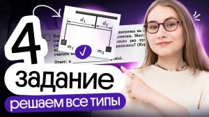 🔥 ВСЕ ТИПЫ ЗАДАЧ №4 | Физика | Cнежа Планк | Вебиум