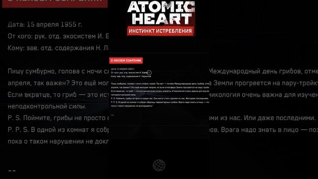 Пасхалка на игру Одни из нас ➤ Atomic heart ➤ Инстинкт истребления #shorts #одниизнас #thelastofus