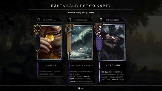 Гвинт открытие бочек | Гвинт что крафтить | Gwent 0.9.6
