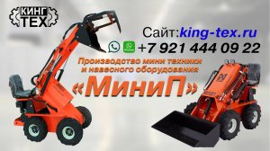 СПб_Работа мини погрузчика по уборке льда с дороги_МиниП 2-20