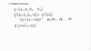 Занятие 18: Элементы криптоанализа: Модели языка. Секреты работы Punto Switcher, T9, Swype